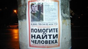 Как выяснилось, дело в том, что брянская «Лиза Алерт» нигде не зарегистрирована и ведет свою деятельность без каких либо юридических оснований. При этом каким то странным образом с ней взаимодействуют многие государственные структуры в Брянской области.
Брянская «Лиза Алерт» обращает на себя внимание бескрайним пиаром руководителей. Плюс паразитирование на усилиях и желании многих действительно бескорыстных и честных людей помочь. При этом, если судить об отчетах в их же группе, в подавляющем большинстве случаев «Лиза Алерт» вообще никакого отношения не имеет к результатам поисков. Пропавших находят родственники, полиция, случайные прохожие, кто угодно, но зато сообщает о них всегда «Лиза Алерт», даже не стесняясь того, что по этим сообщениям видно, что координаторы имеют весьма смутное представление о деталях и обстоятельствах происшествий.
На самом деле, по моему мнению, основная деятельность движения это попрошайничество. У них аппетит просто отменный и ребята на своем сайте просят следующее : Автомобили УАЗ,Митсубиси,Форд, Фольксфаген, беспилотники, средства связи,  а так же квадроциклы и снегоходы…