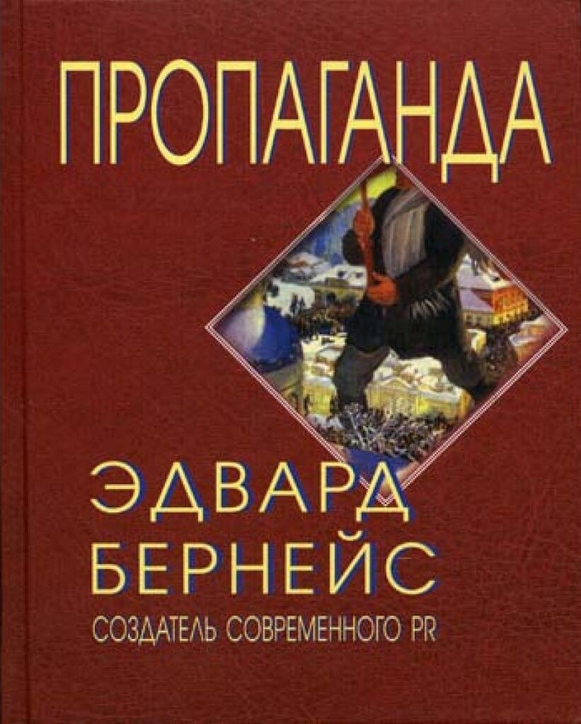 Книга, которая вышла в США в 1928 г., а на русский была переведена в 2010 году.