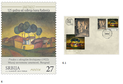 Памятные марки посвященные Ивану Радовичу