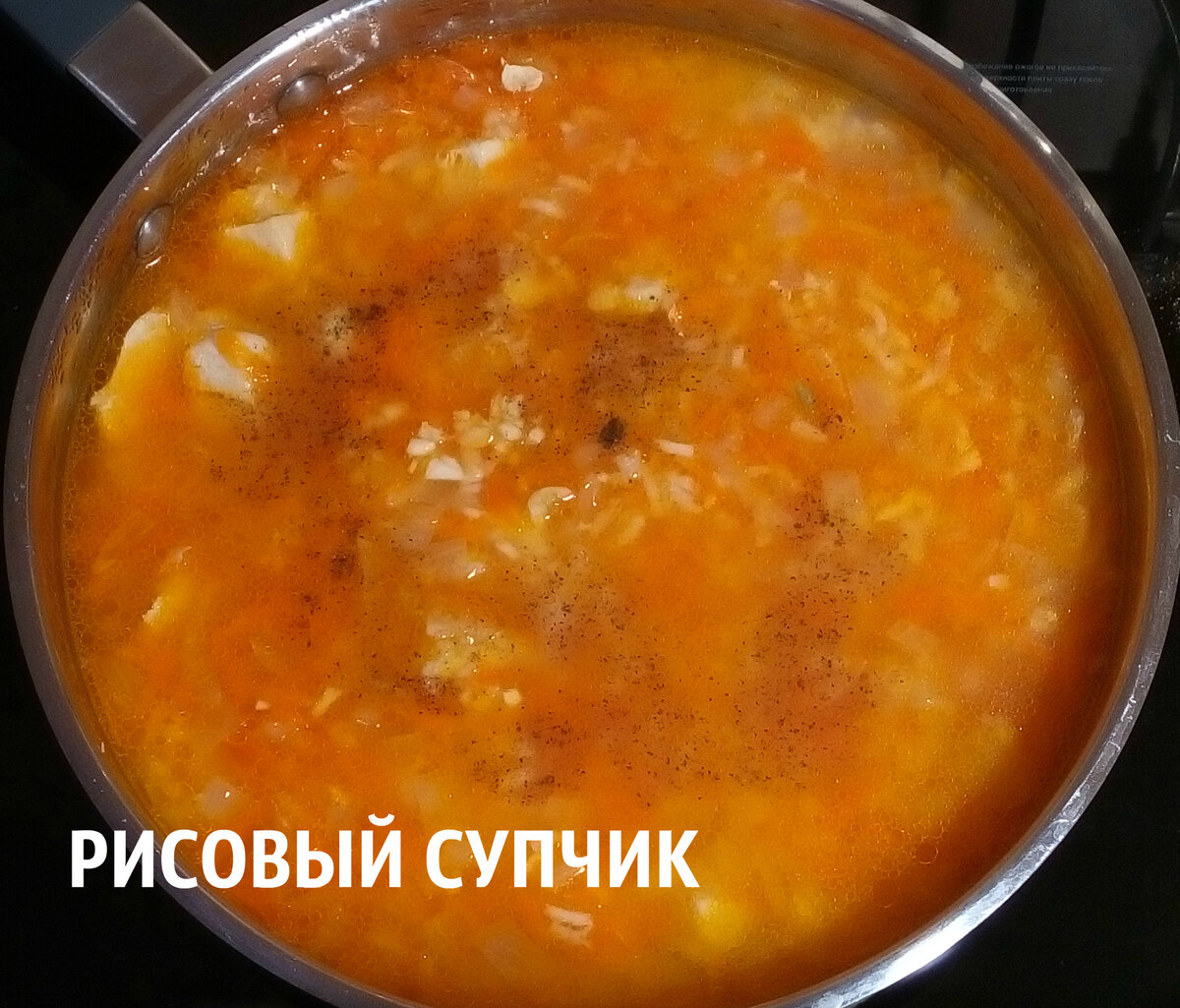 РИСОВЫЙ СУПЧИК/ НЕ ХАРЧО/ НО ВКУСНО | Alina Vinokurova | Дзен