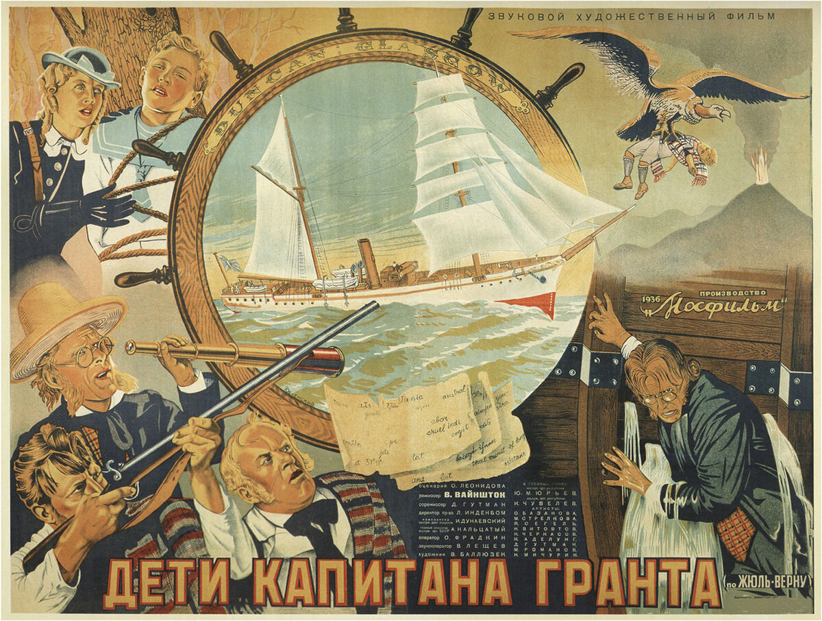 Постер к фильму "Дети капитана Гранта" 1936 год.
