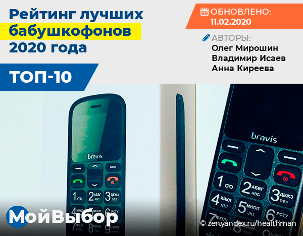 Лучшие телефоны для пожилых людей 2020: рейтинг смартфонов и ...