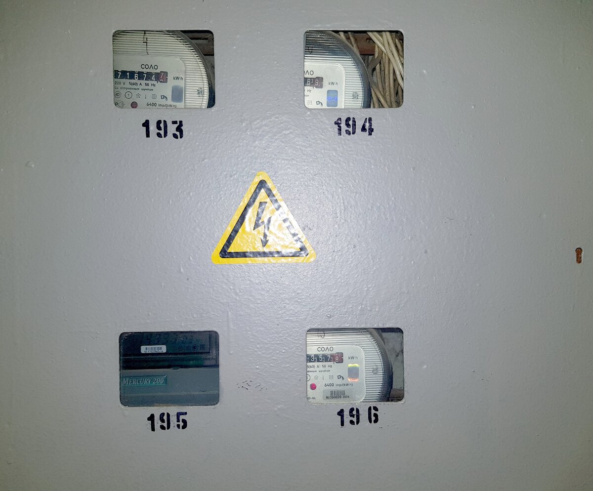 Электросчетчик