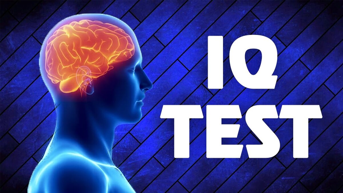 Тест на IQ. Интеллектуальные тесты. Интеллект IQ. Интеллект и интеллектуальные тесты..