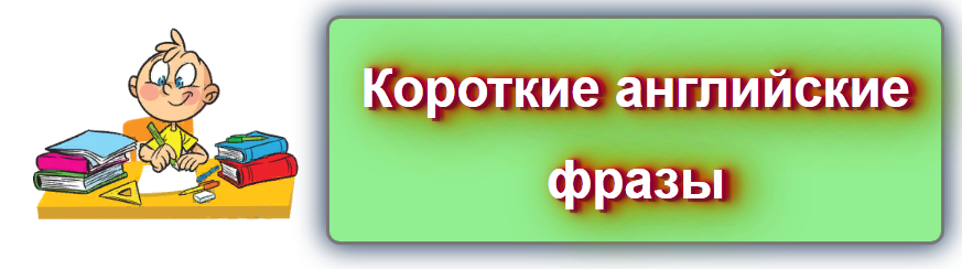  Источник: Цитаты, афоризмы, высказывания,.. Оглавление (список всех постов в этом блоге)   ⚫  A day without laughter is a day wasted — День без смеха – это напрасно прожитый день.