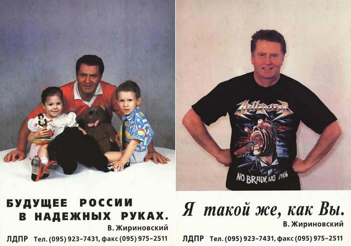 Владимир Жириновский, 1996 год 
