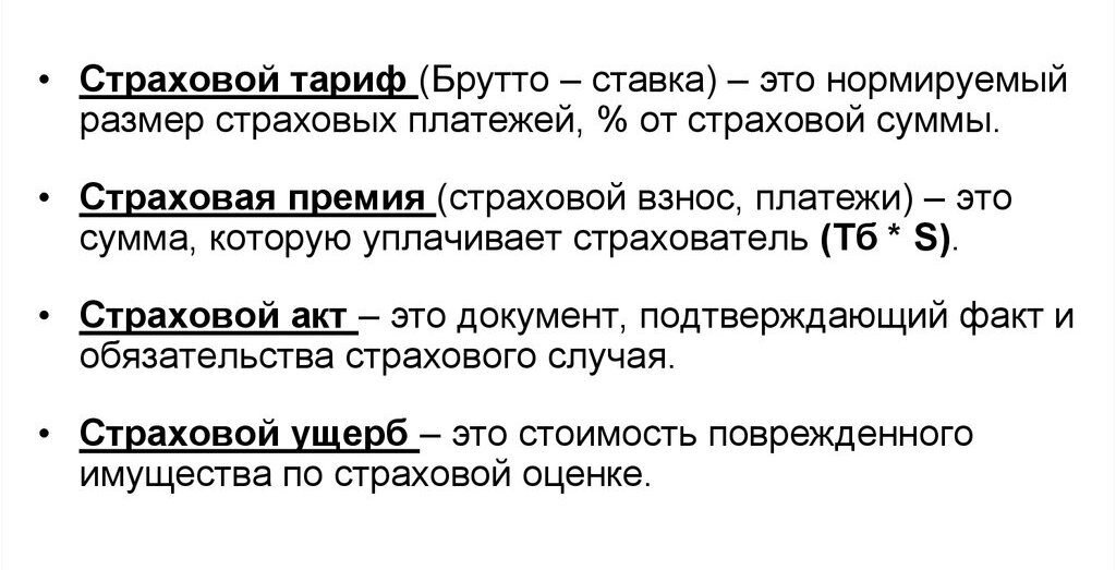 Терминология страхования. Термины связанные с процессом формирования страхового фонда. Процесс формирования страхового фонда. Термины из страхового дела. Страховые термины связанные с формированием страхового фонда.