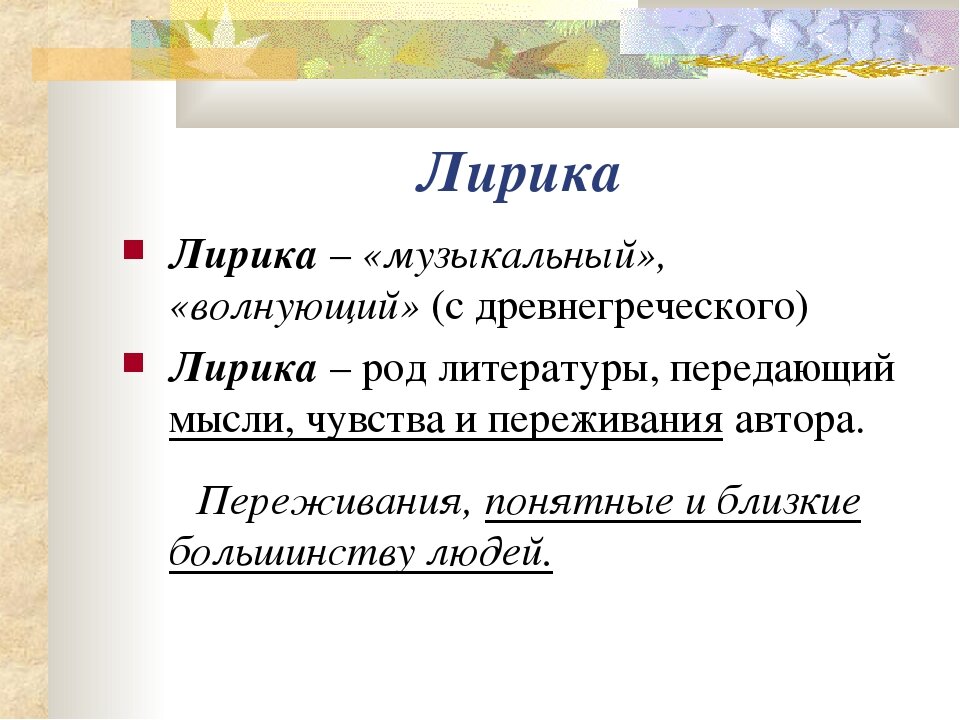 Чужбан это. Определение лирики в Музыке. Лирика. Лирика это в литературе. Лирика музыка.