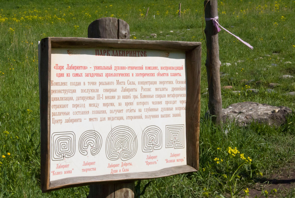 Подробное описание лабиринтов и их назначения при входе в Парк