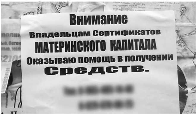 Осторожно мошенники!