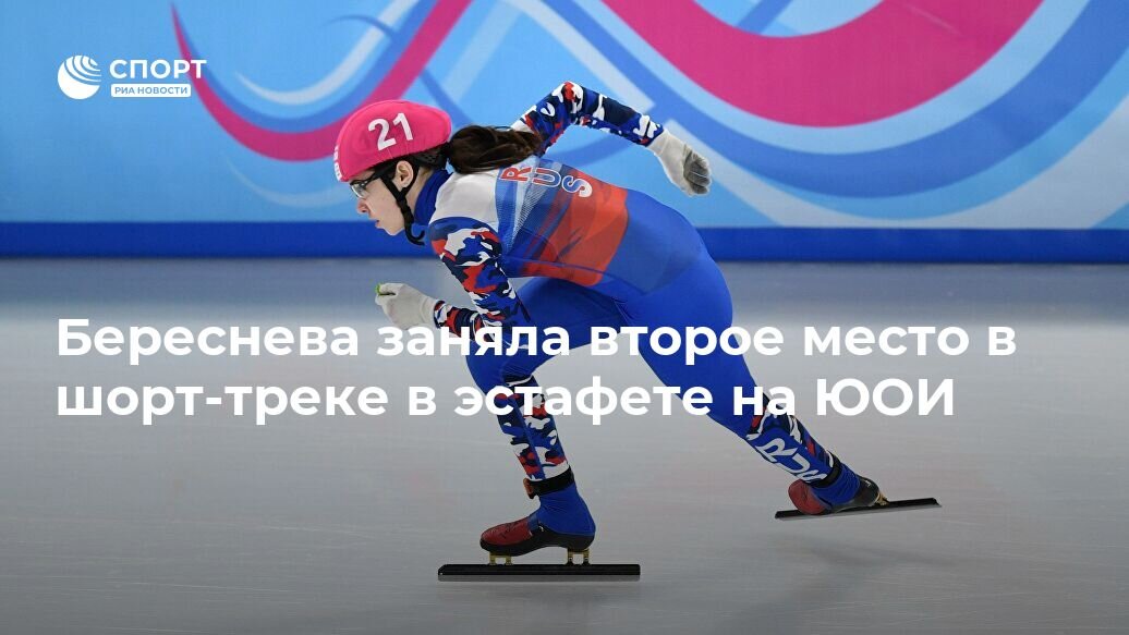 Анастасия Данилова шорт трек