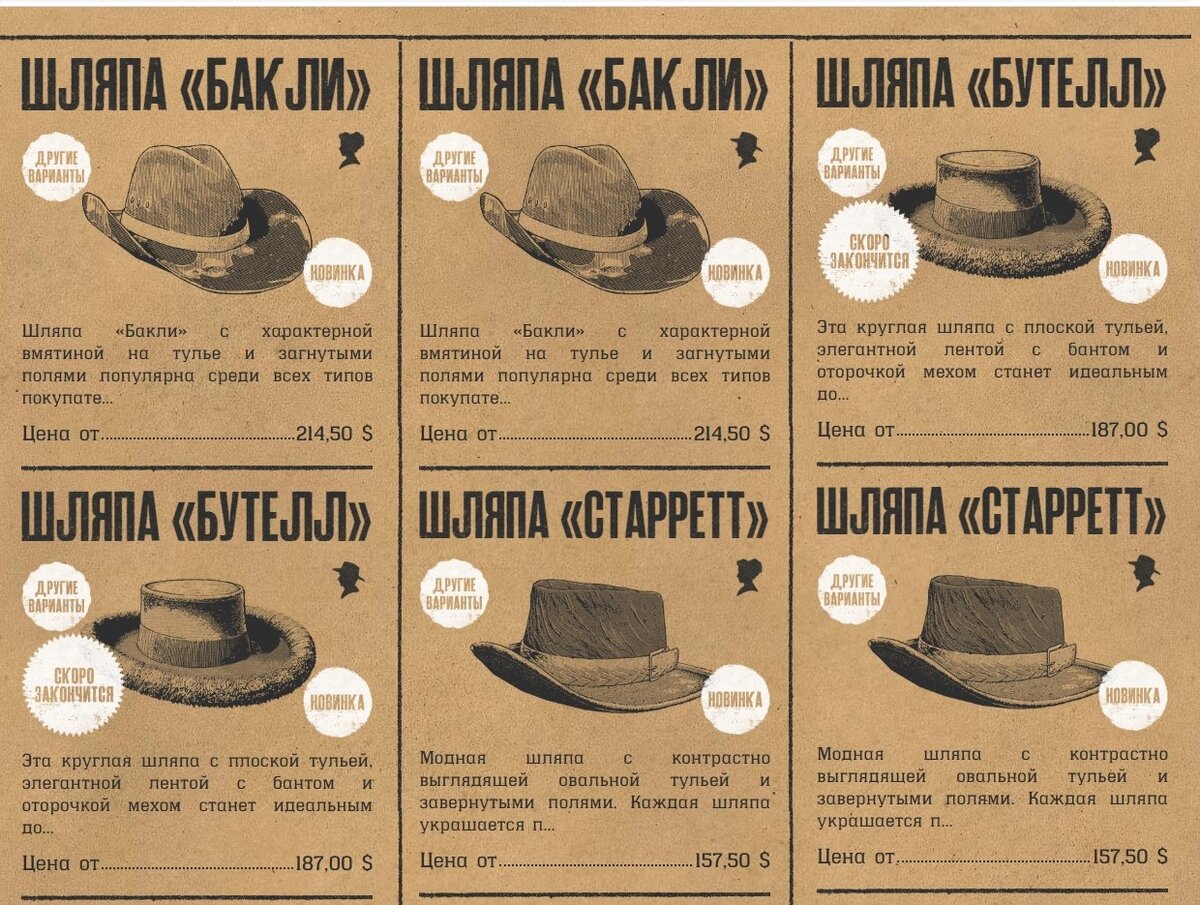 Шляпы, доступные с первого уровня