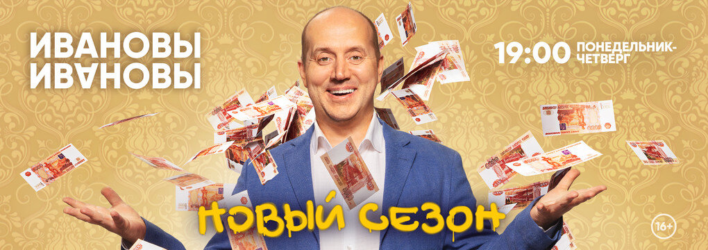 Ивановы-Ивановы