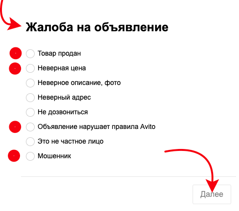 Как повторно подать объявление на Авито?