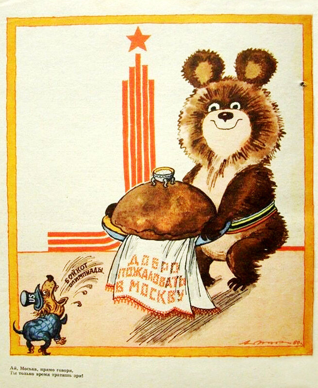 Рисунок М. Абрамова со стихами С. Михалкова.