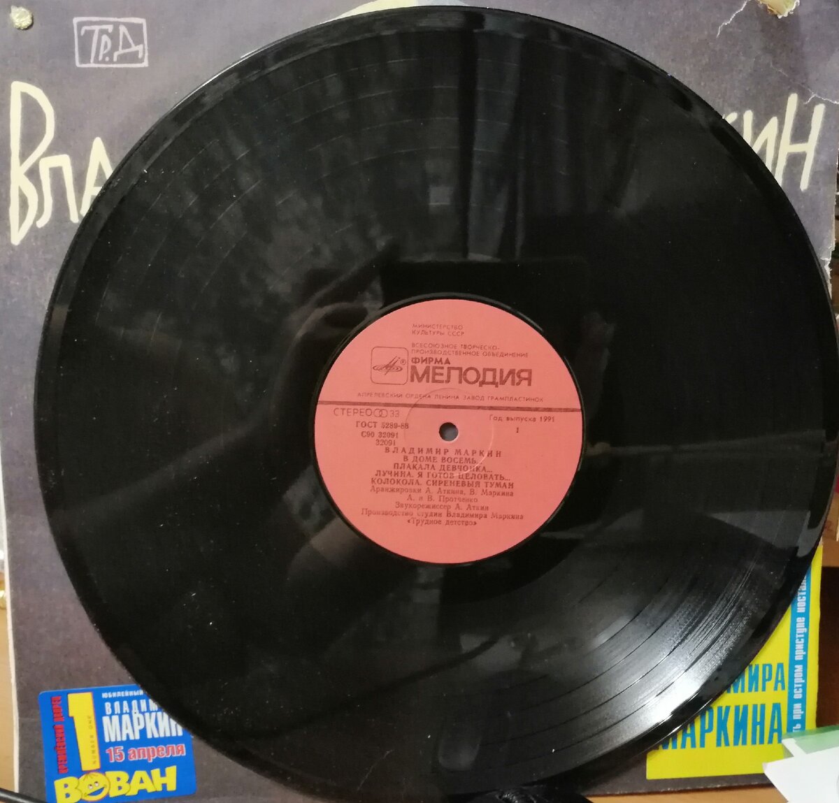 Винил. фото из личного архива