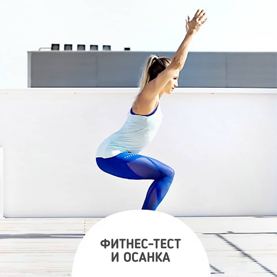 Фитнес тестирование. Фитнес тестирование в фитнес. Тест для фитнес тренера. Первичное фитнес тестирование.