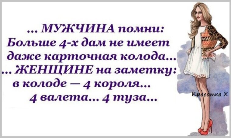 Имеют дам. Смешные высказывания про мужчин. Прикольные высказывания про мужчин. Смешные фразы про мужчин и женщин. Смешные цитаты про женщин и мужчин.