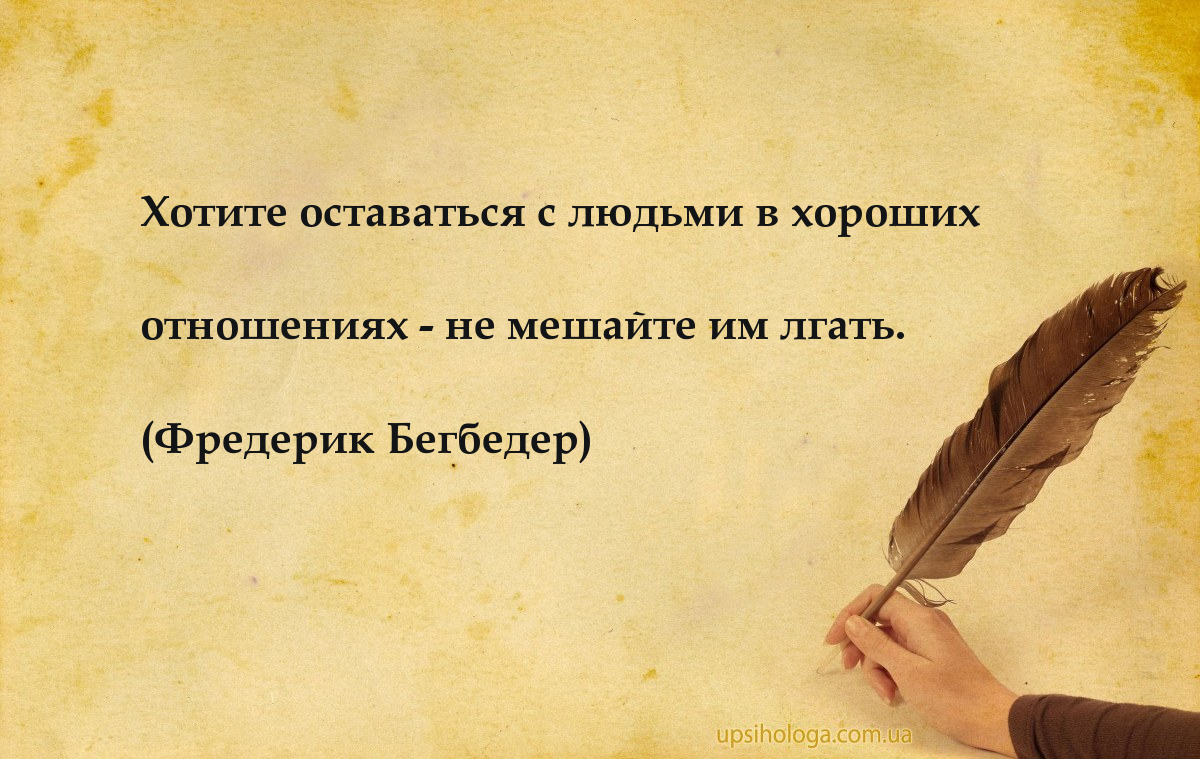 Желаю хороших отношений. Мудрые мысли. Мудрый человек. Хотите оставаться с людьми в хороших отношениях. Если хотите оставаться с людьми в хороших отношениях не мешайте им.