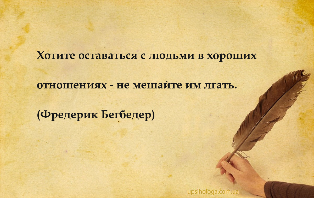 В смысле несчастье. Мудрые мысли. Я бы хотела жить с вами. Хотите оставаться с людьми в хороших. Мудрый человек.