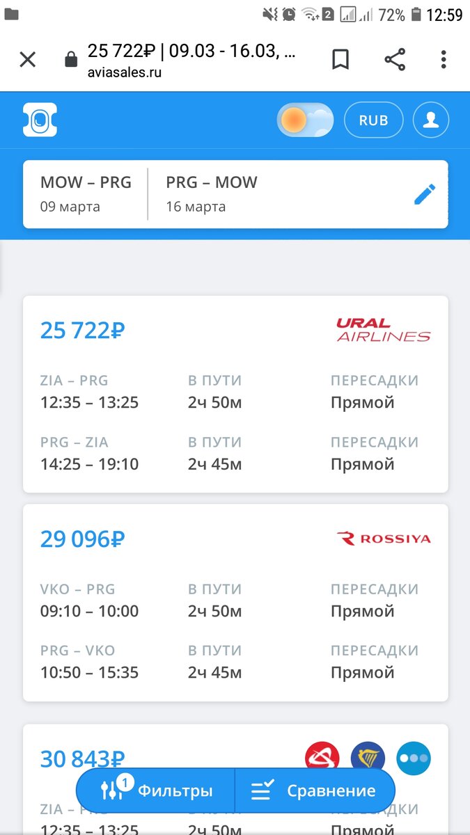 скрин стоимости билетов