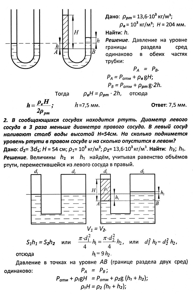 Тест сообщающиеся сосуды физика 7