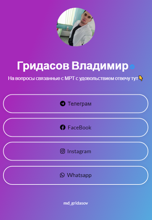 Био ссылка Доктора.