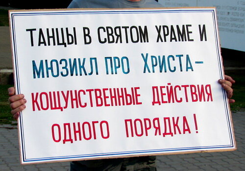 Плакат против рок-оперы "Иисус Христос - Суперзвезда".