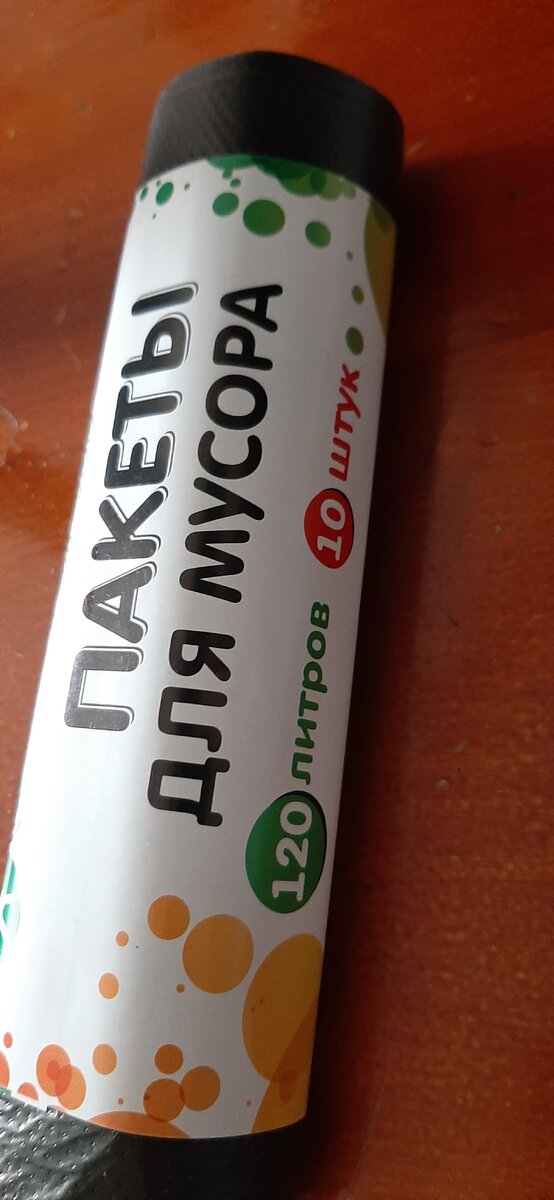 Пакет для мусора.