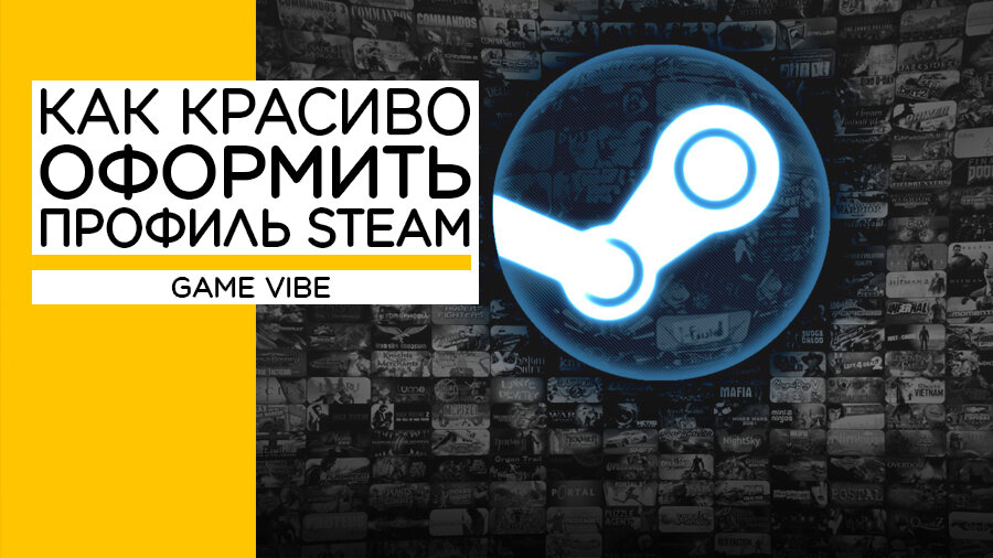 В данной статье я расскажу вам как красиво оформить профиль Steam с помощью витрины иллюстраций.-2