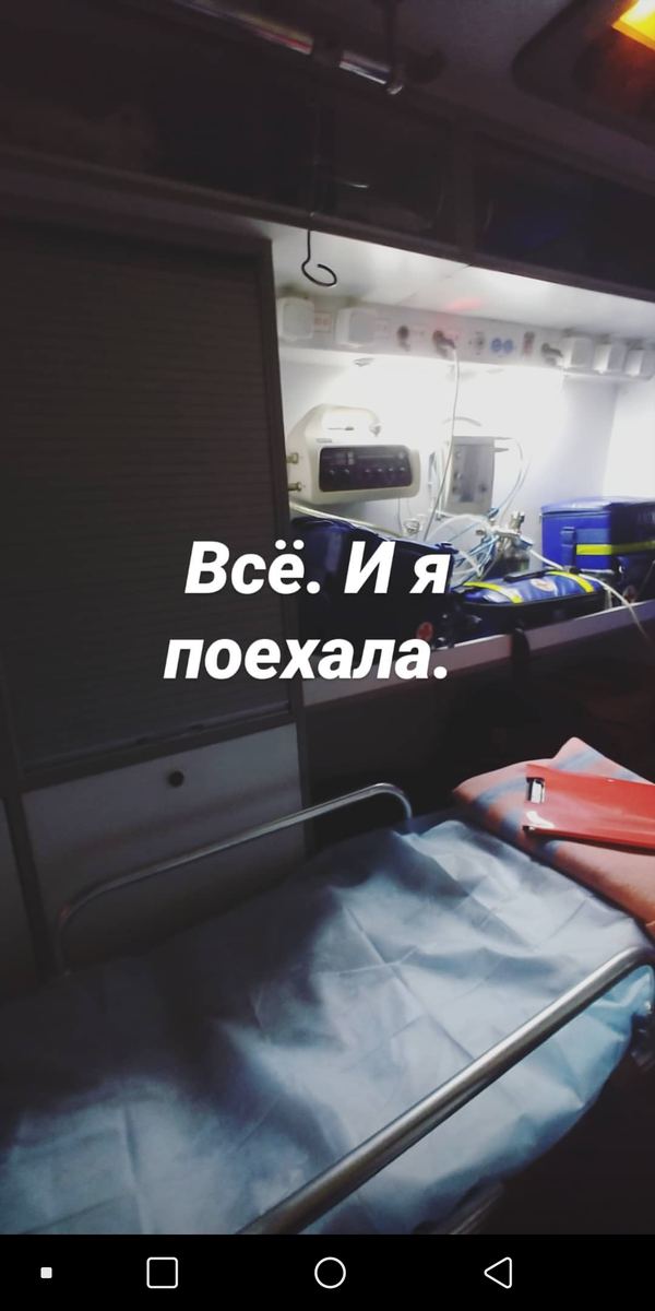 В скорой.