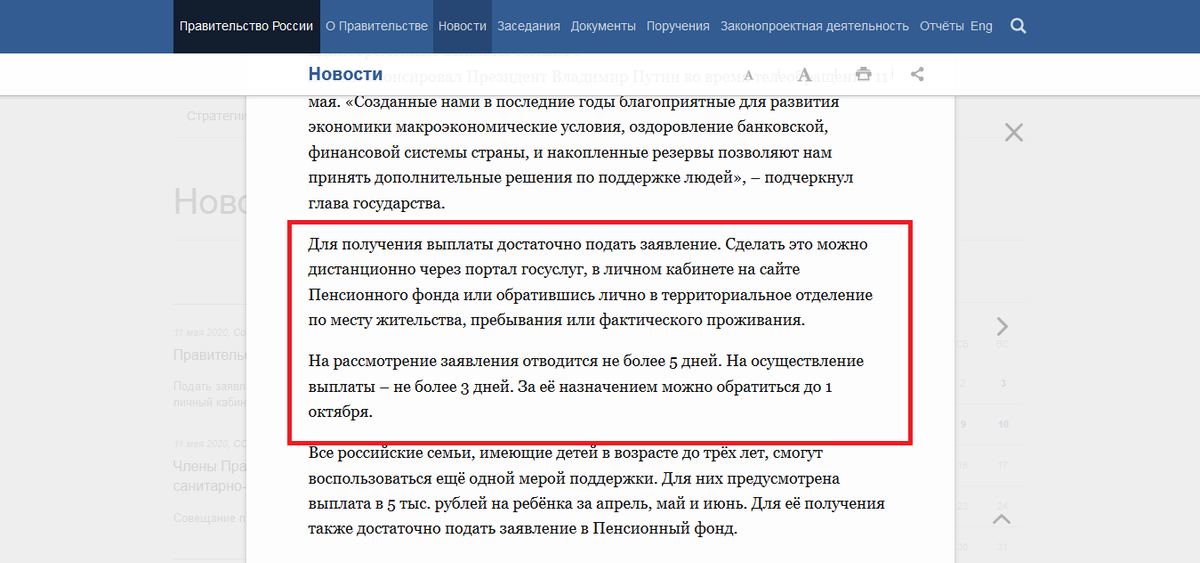 Сколько рассматривается заявление на выплаты. Заявление на рассмотрения выплаты. сколько дней рассматривается заявление на пособие с 3 до 7 лет. сколько рассматривается заявление с 3 до 7 лет. колько по втемени рассматриаают заявление с 3 до 7.