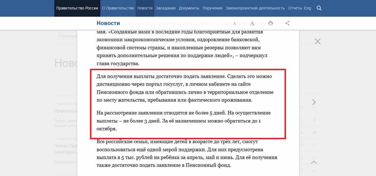 Заявление на рассмотрения выплаты. Сколько дней рассматривается заявление на пособие с 3 до 7 лет. Сколько рассматривается заявление с 3 до 7 лет. Колько по втемени рассматриаают заявление с 3 до 7.