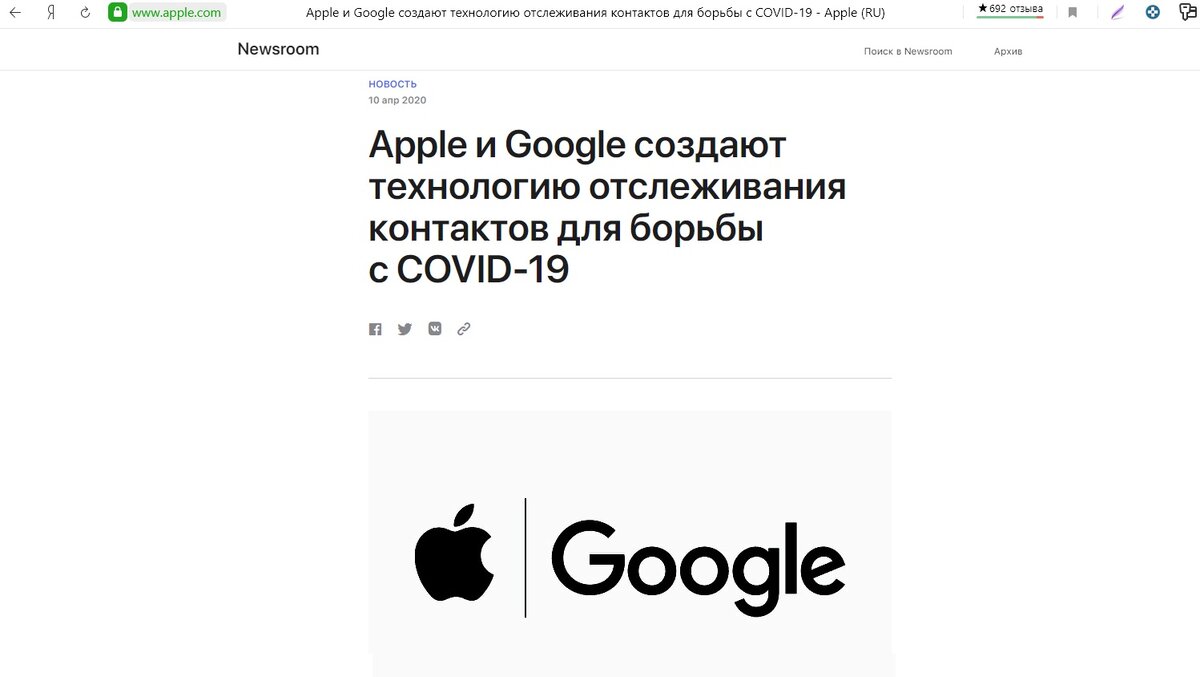 https://www.apple.com/ru/newsroom/2020/04/apple-and-google-partner-on-covid-19-contact-tracing-technology/