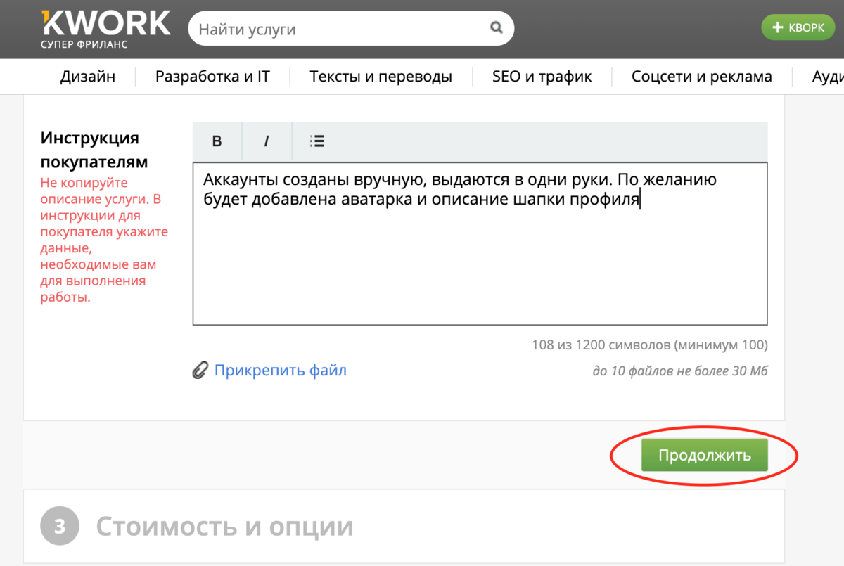 Перевод текста в приложении на андроид. Описание для кворка. Предложить услугу в Кворк. Создать Кворк пример.