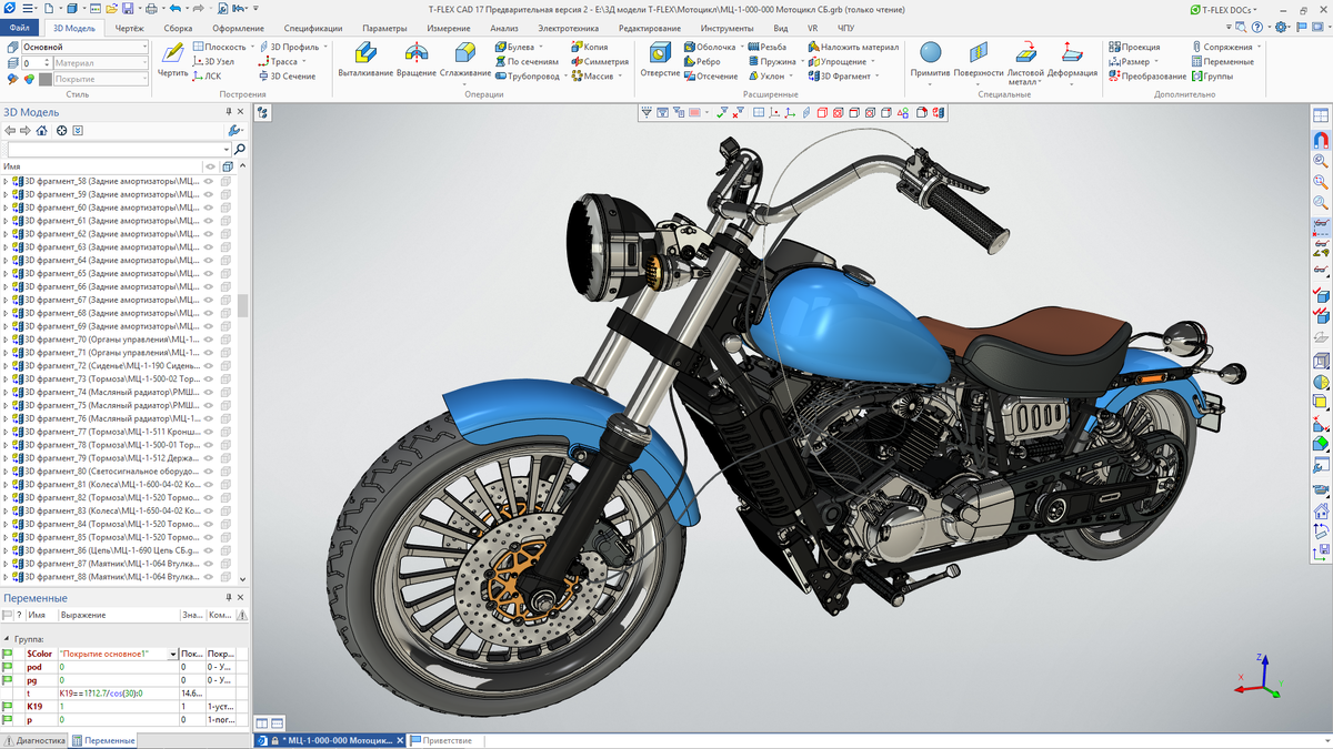 3D Сборка мотоцикла в T-FLEX CAD 17