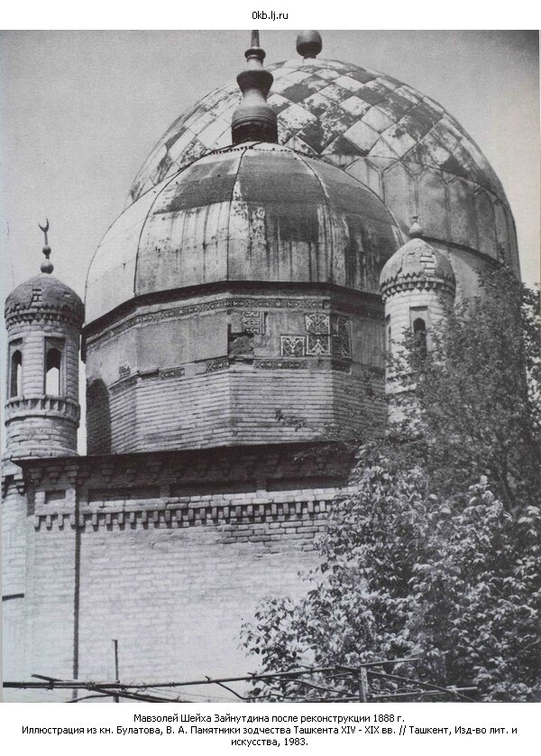 Вот так купол мавзолея Шейха Зайнутдина стал выглядеть после реставрации 1888 года/