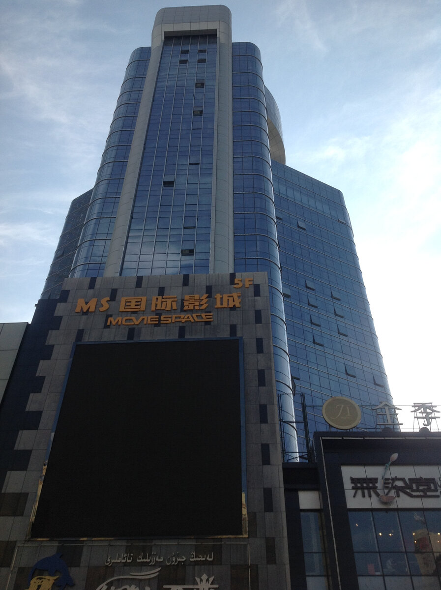 Урумчи. Фото из личного архива.