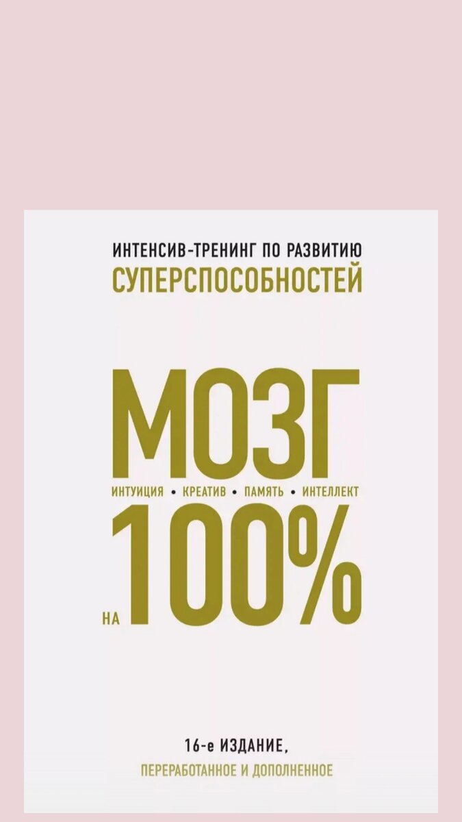 Мозг на 100 