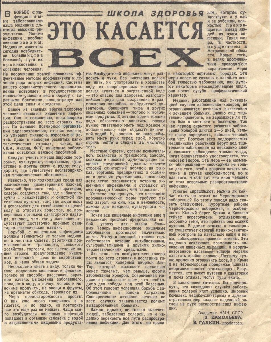 газета Известия от 1970 года