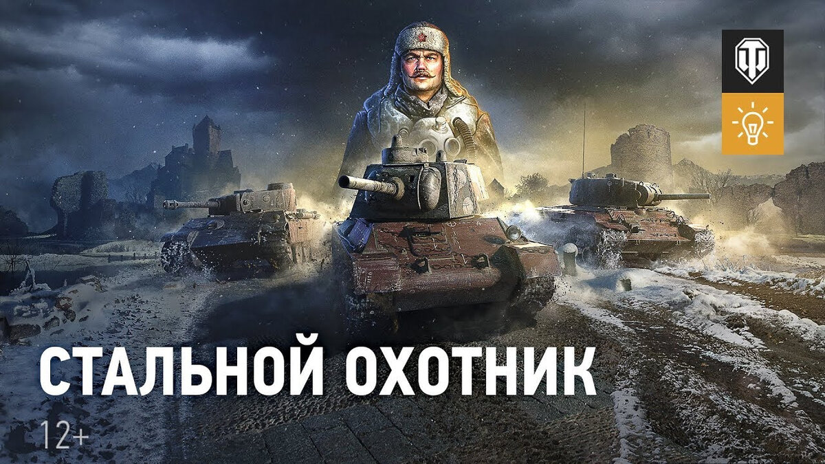 Картинки стальной охотник