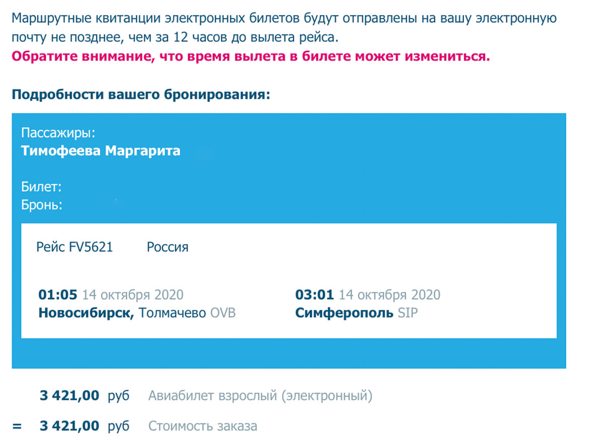 Билеты новосибирск. Билет в Новосибирск. Билет из Новосибирска. Авиабилеты Новосибирск. Челябинск, Новосибирск билеты..