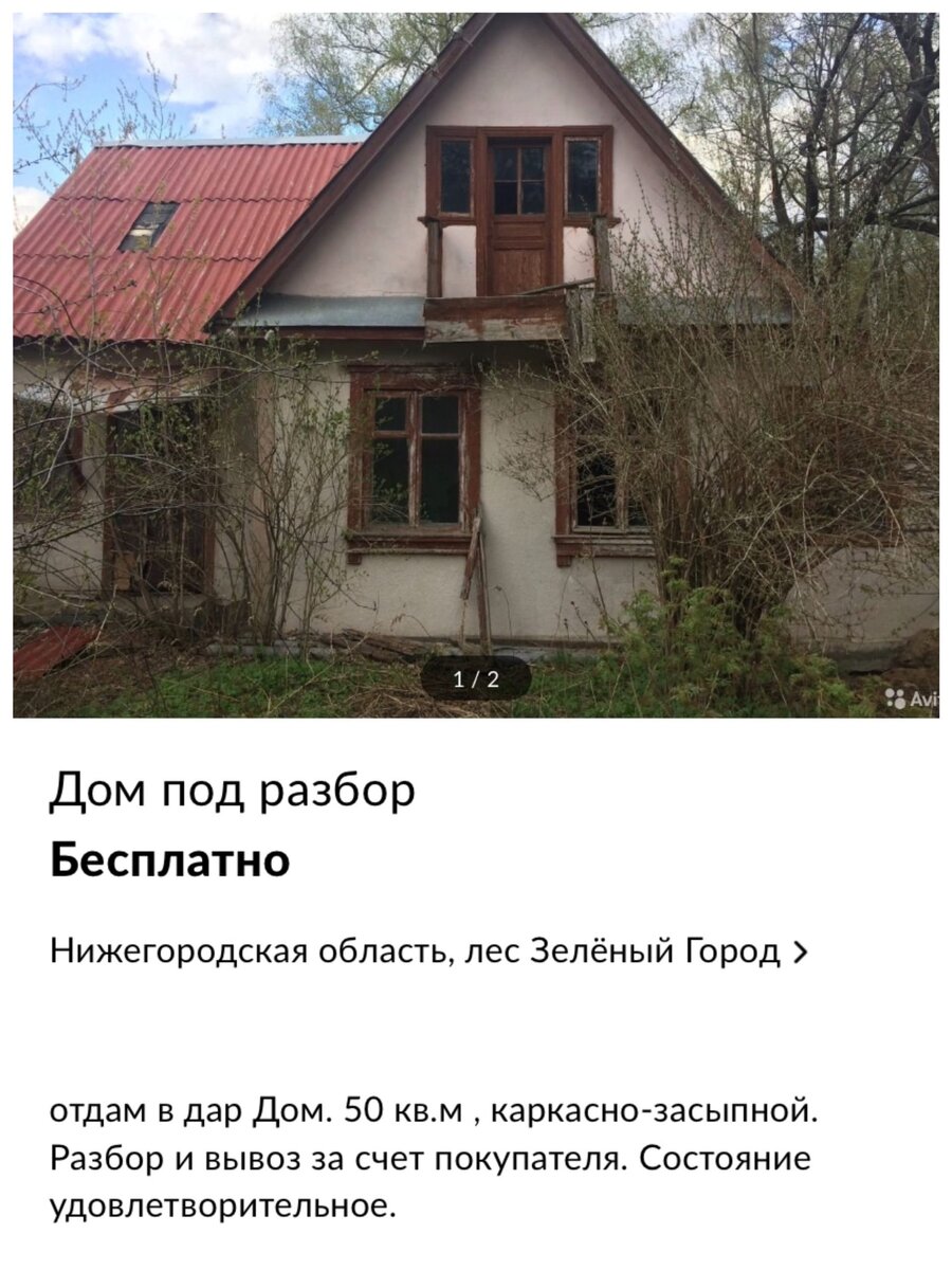 В России бесплатно отдают дома. Это не шутка, далее подборка домиков в  деревне в дар. | Миклухо Макфлай исторический клуб | Дзен