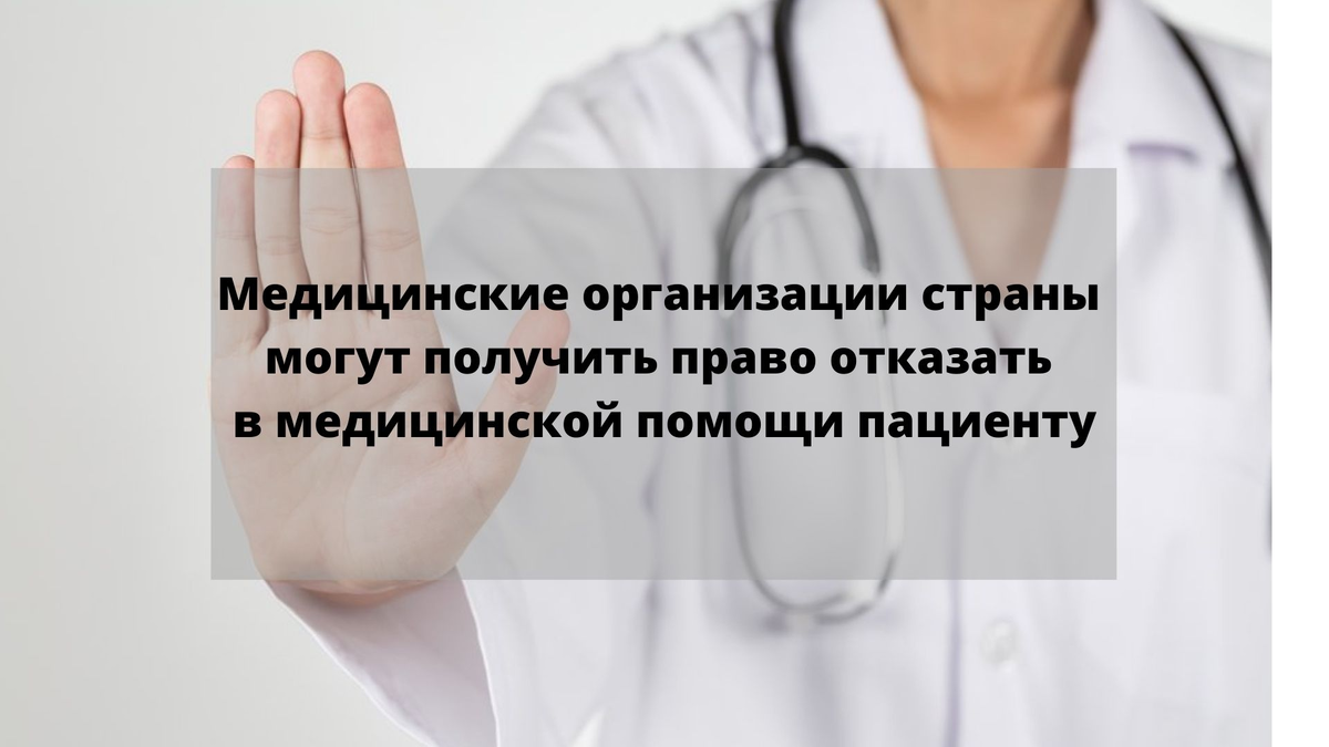 Отказывает правая сторона. Отказ в медпомощи.