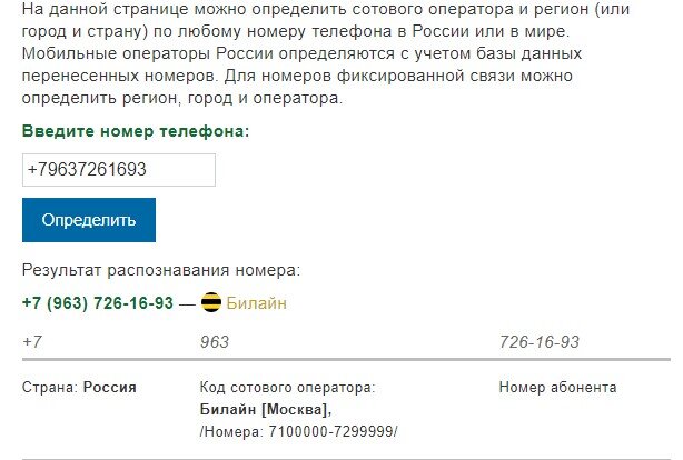 Так определяем телефон незнакомого собеседника
