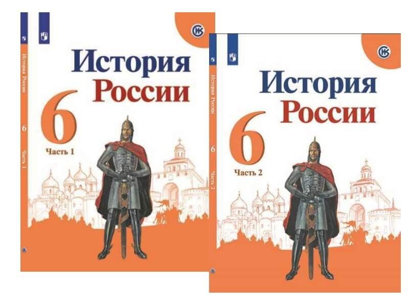 История россии картинки из учебника 6 класс