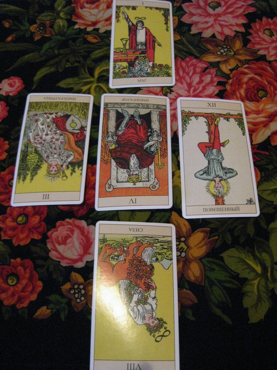 Таро посмотрим. Таро посмотрим. Карты "таро". Пауза или расставание таро. Расклад на человека таро уэйта.