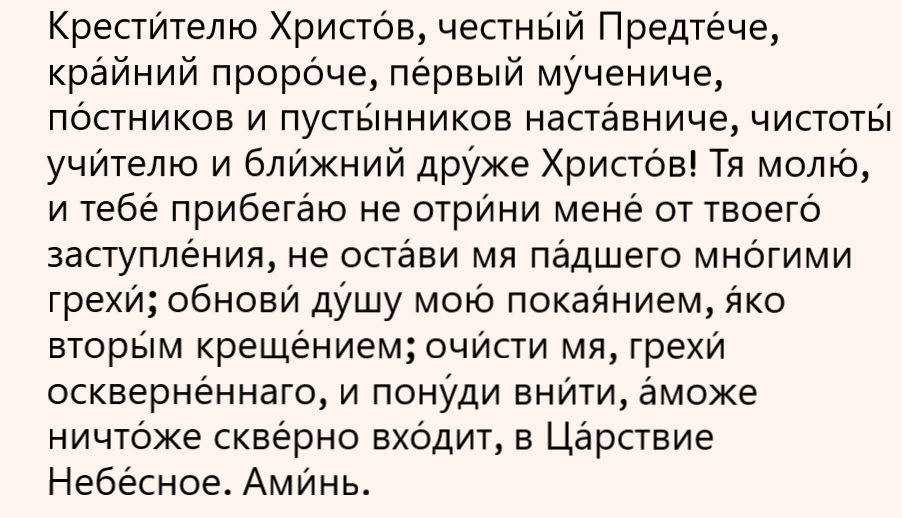 молитва