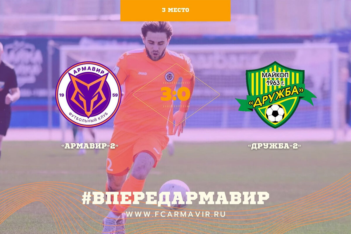 фото: fcarmavir.ru