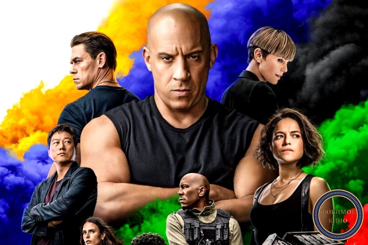 Постер к фильму «Форсаж 9». Картинка с сайта https://clck.ru/XLVvm
